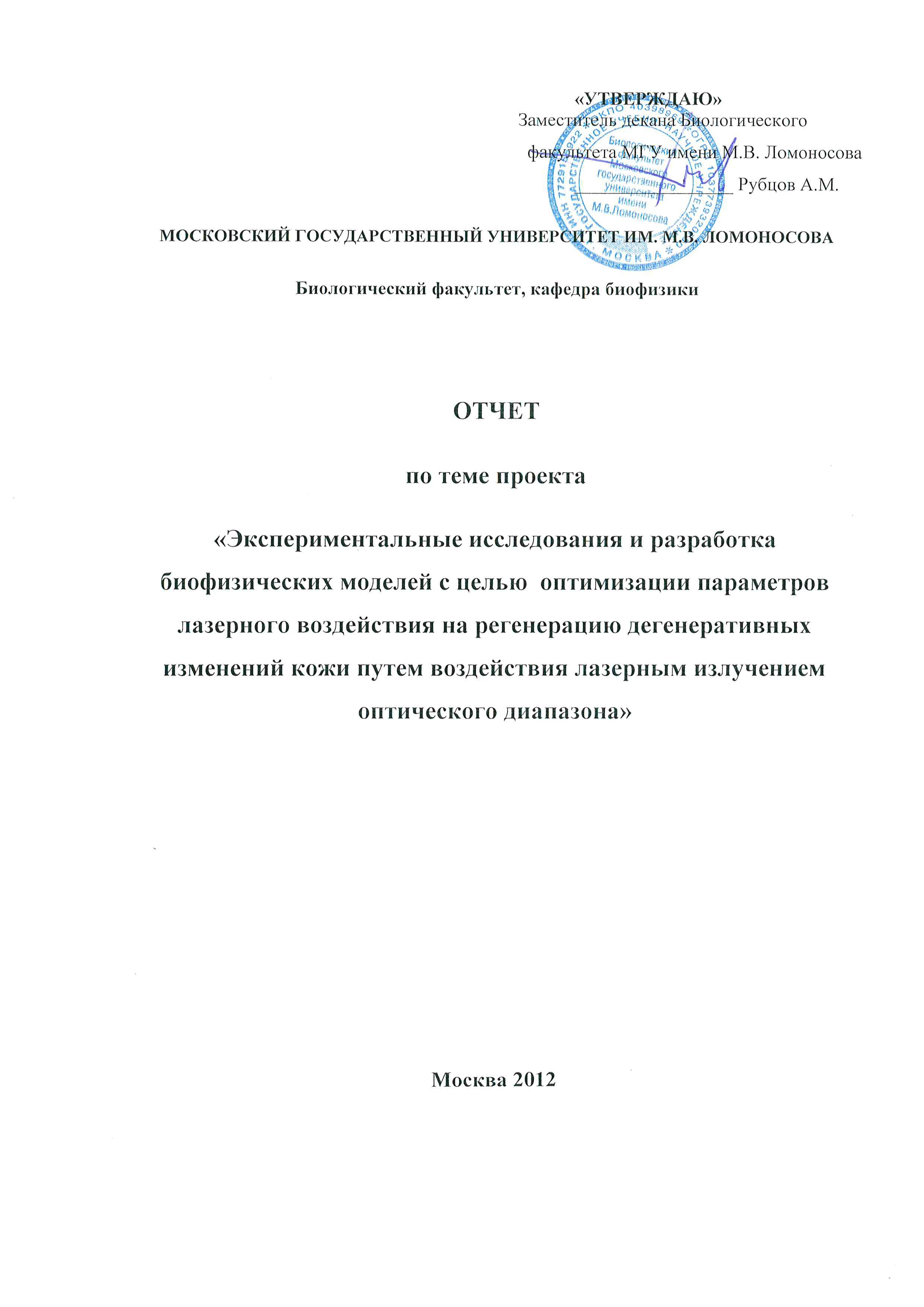 2012г.: МГУ им. М.В. Ломоносова