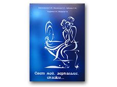 Методическое пособие по косметологии и дерматологии «Свет мой, зеркальце, скажи...»