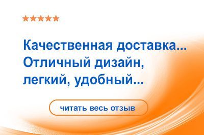 Качественная доставка (только)
