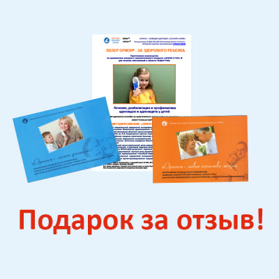 Делитесь отзывами и получайте подарки!