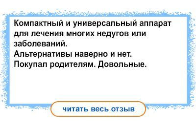 Покупал родителям - короткий