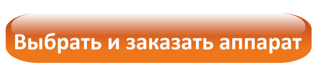 Кнопка оранжевая Выбрать и заказать.jpg