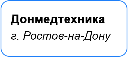 Где купить - Донмедтехника.jpg
