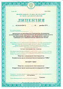 Лицензия на производство