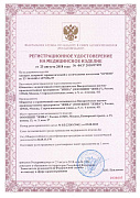 Регистрационное удостоверение Орион Плюс
