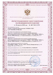 Регистрационное удостоверение Орион Степ